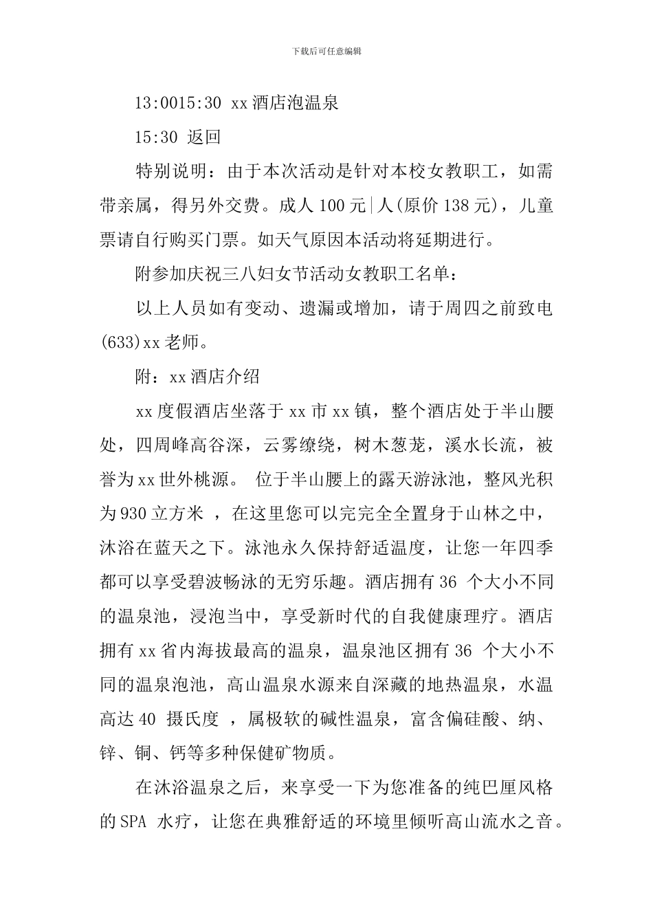 学校庆三八趣味活动方案范本_第3页