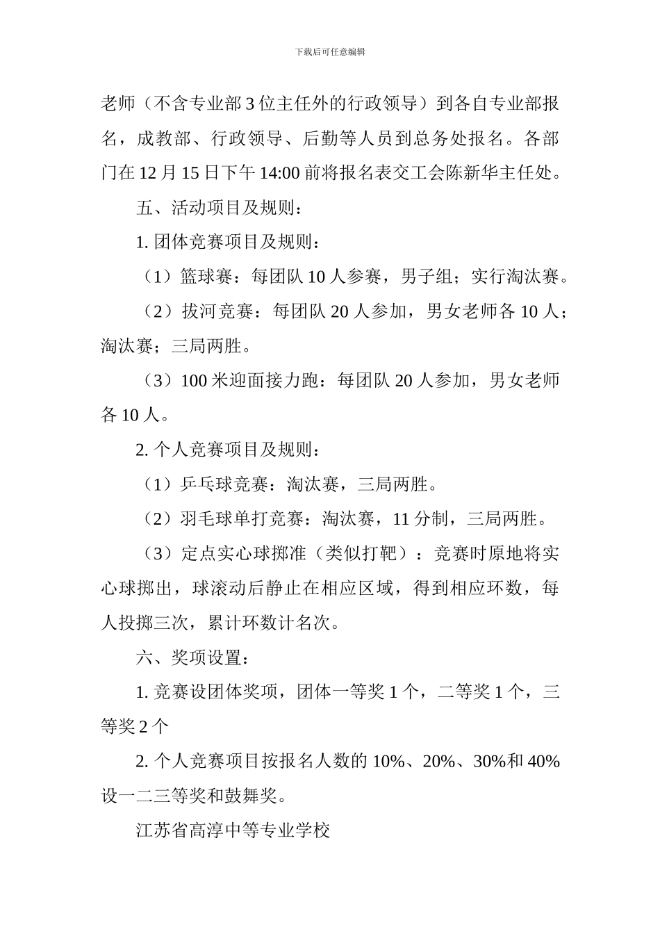 学校庆元旦迎新年教职工活动方案_第2页