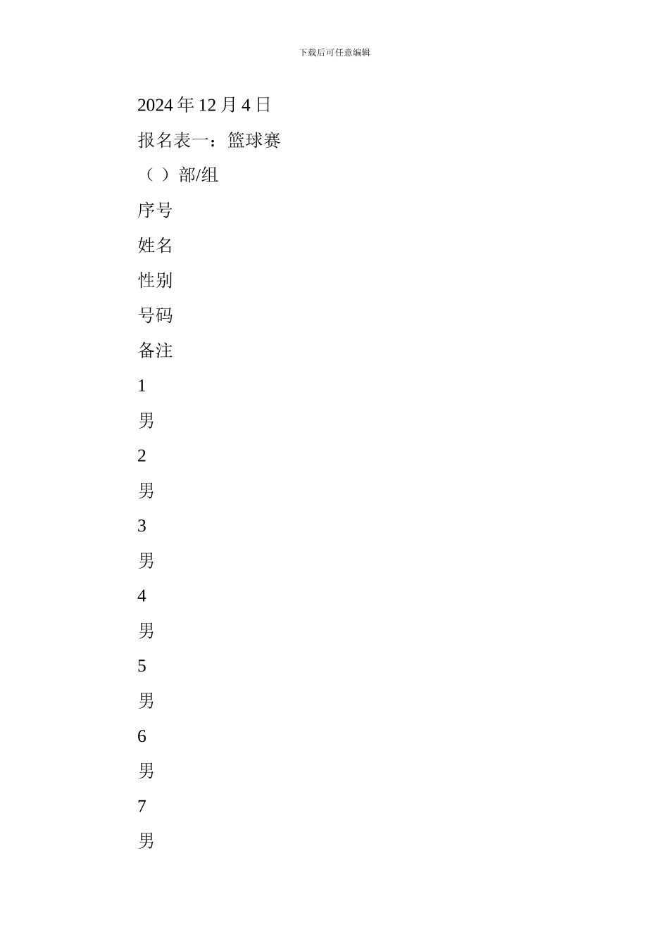 学校庆元旦迎新年教职工活动方案_第3页