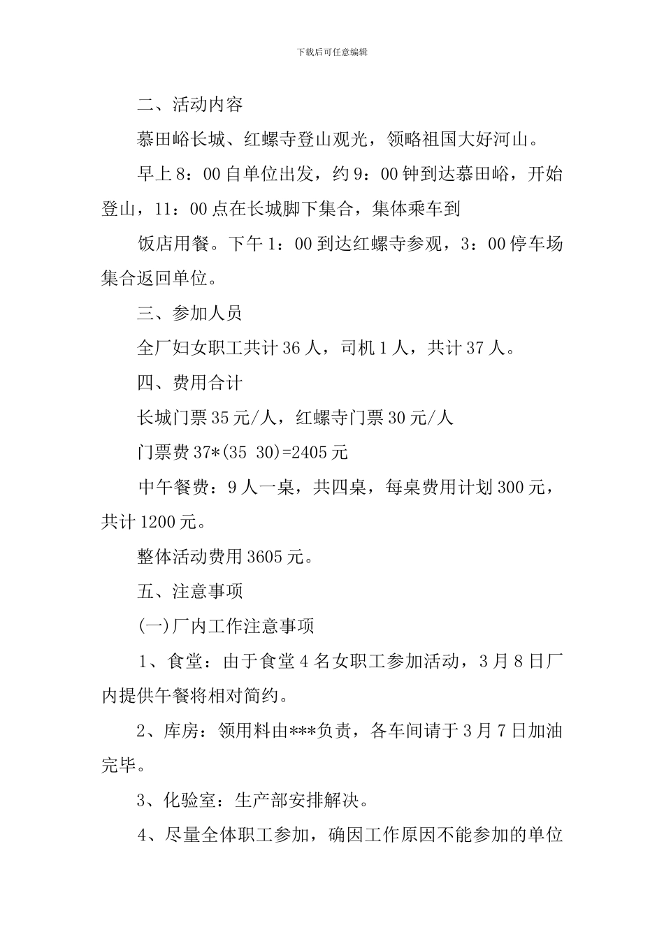 学校庆祝三八妇女节活动策划方案范文_第3页