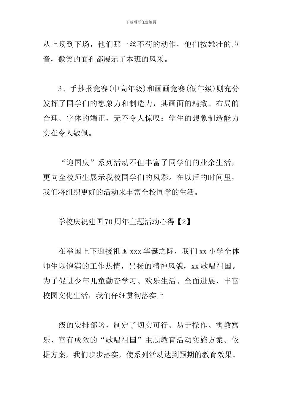 学校庆祝建国70周年主题活动心得集萃_第3页