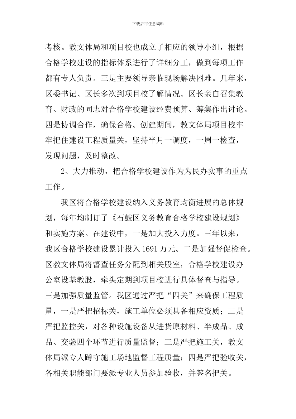 学校建设回头看检查活动情况汇报_第2页