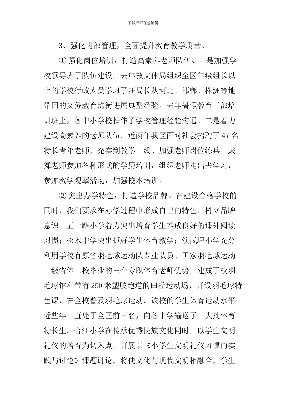 学校建设回头看检查活动情况汇报_第3页