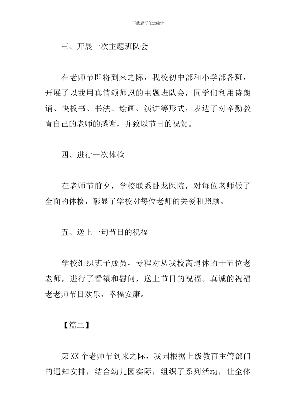 学校庆祝教师节活动心得总结汇总_第2页