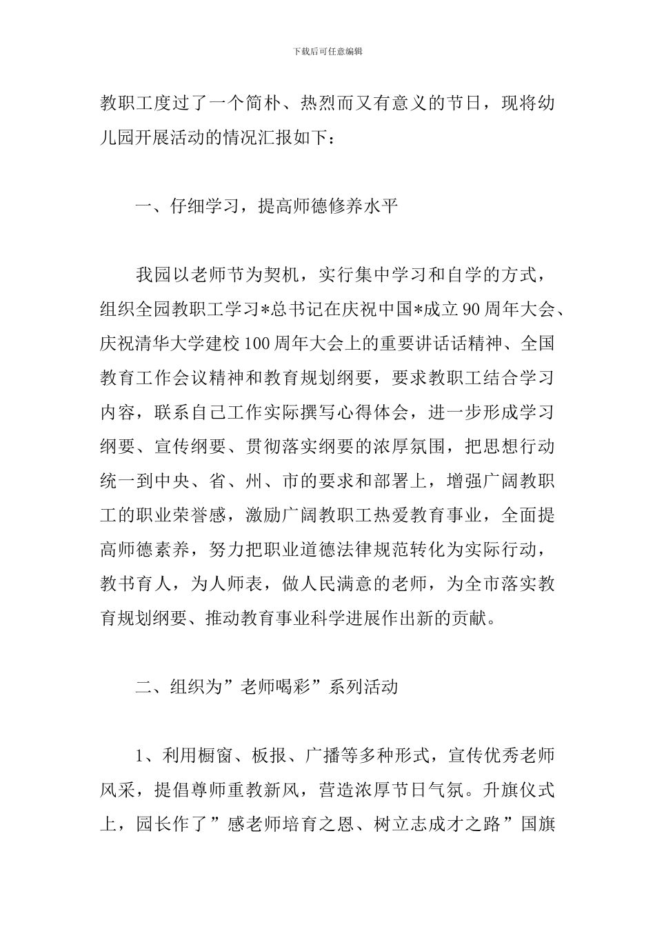 学校庆祝教师节活动心得总结汇总_第3页