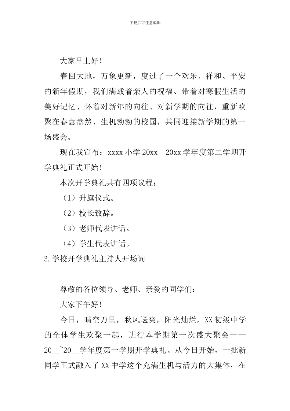 学校开学典礼主持人开场词_第2页