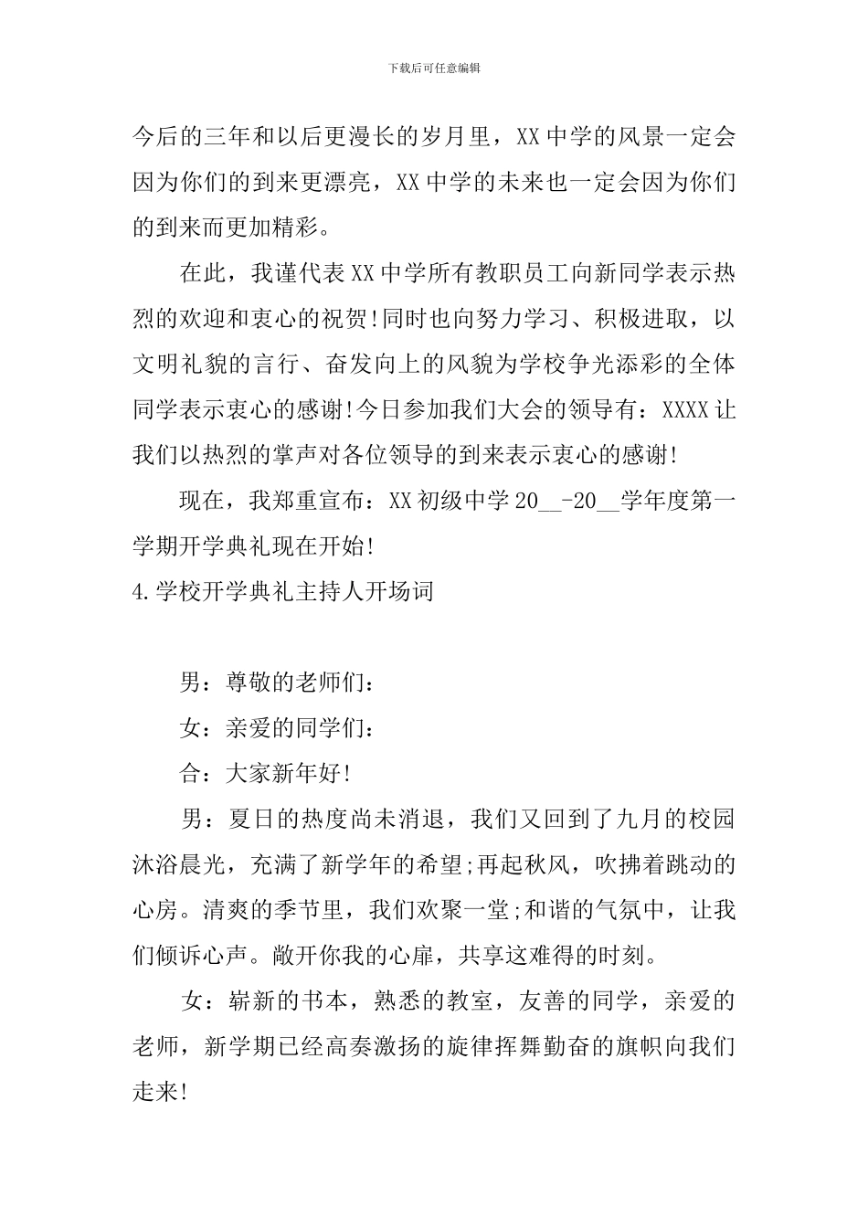 学校开学典礼主持人开场词_第3页