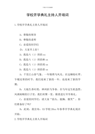 学校开学典礼主持人开场词