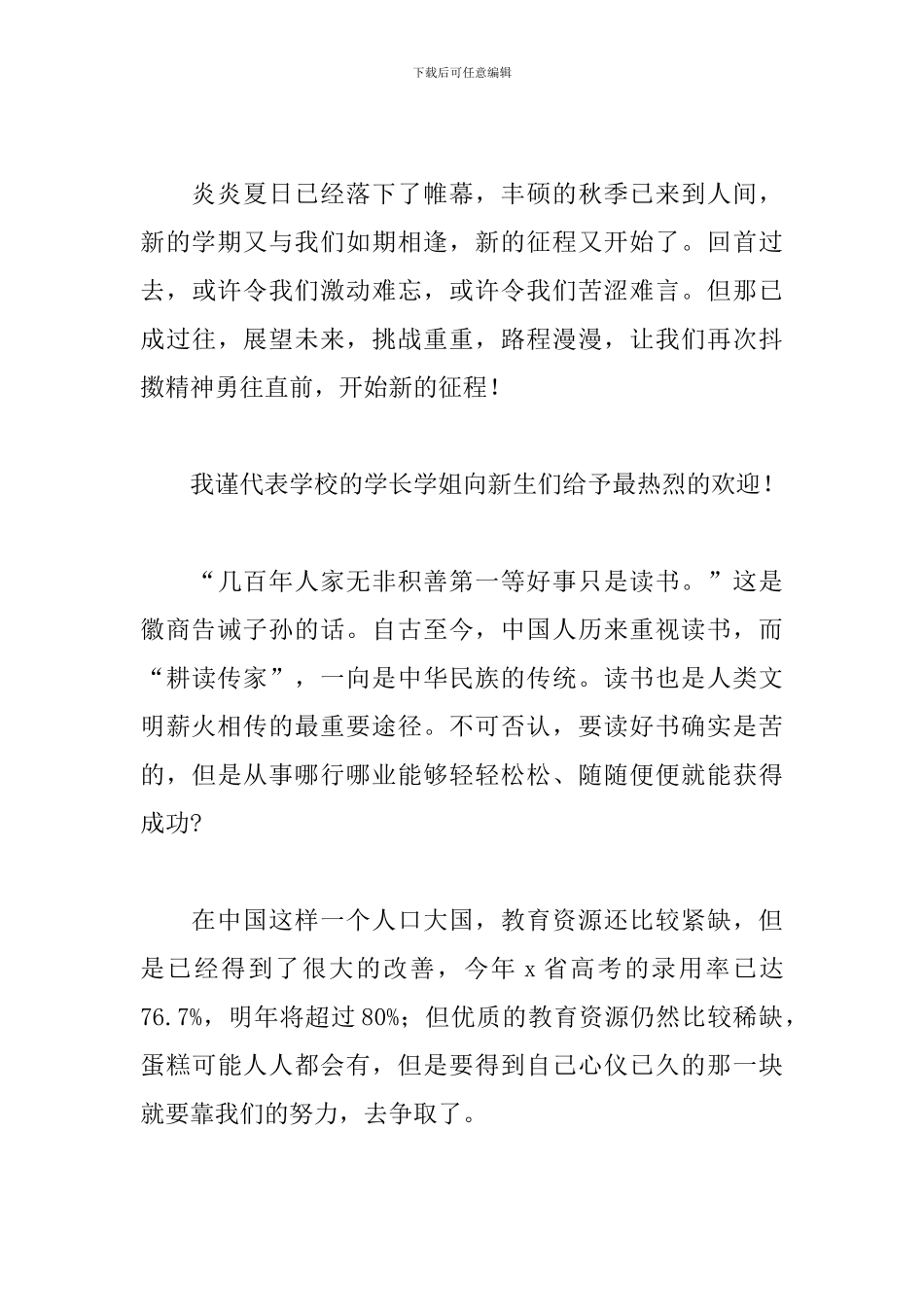 学校开学典礼打学生代表发言稿范文五篇_第3页