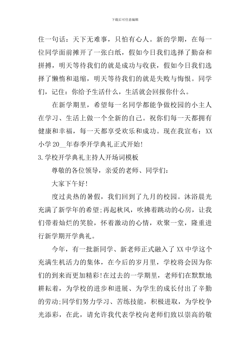 学校开学典礼主持人开场词模板_第2页