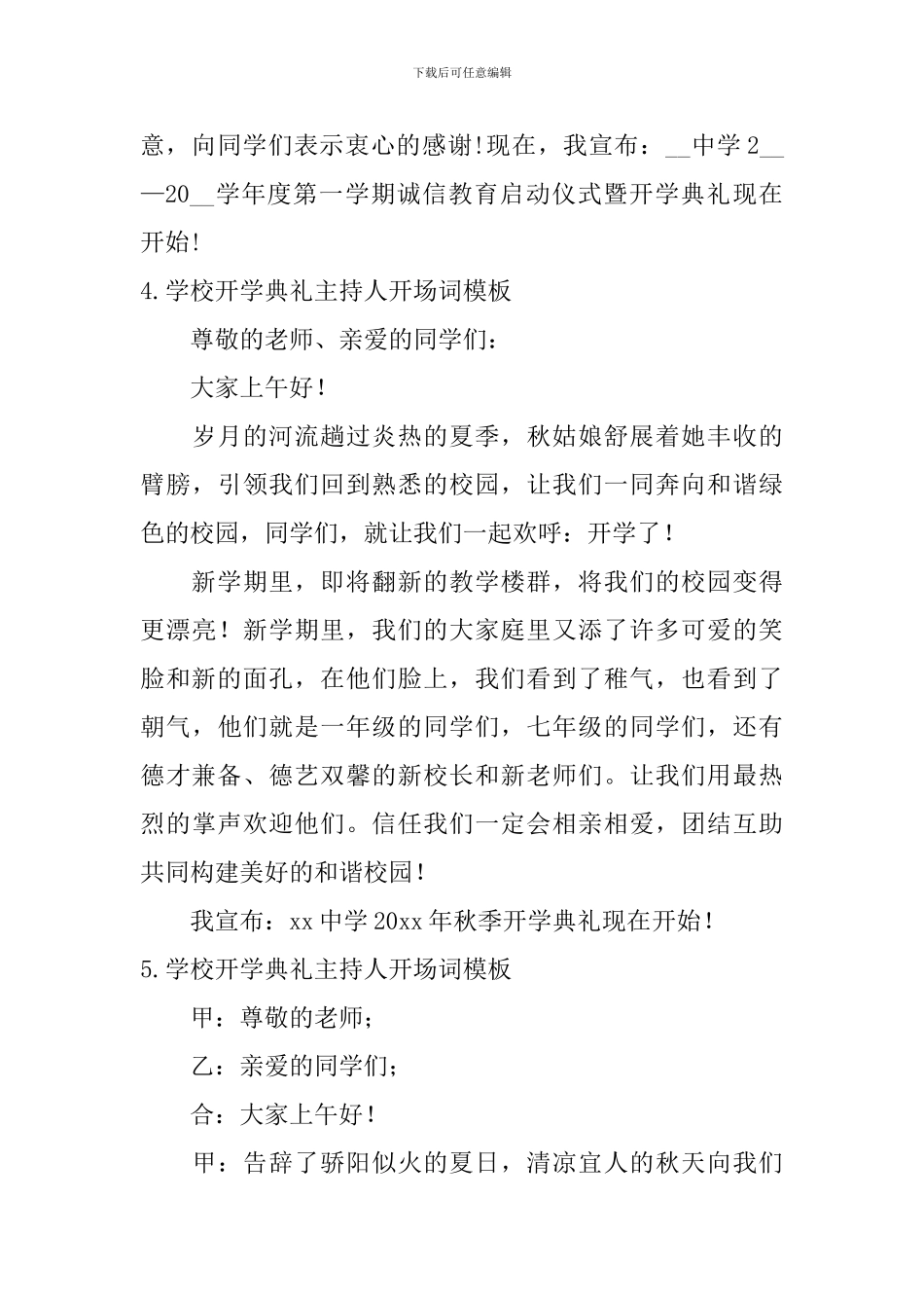 学校开学典礼主持人开场词模板_第3页