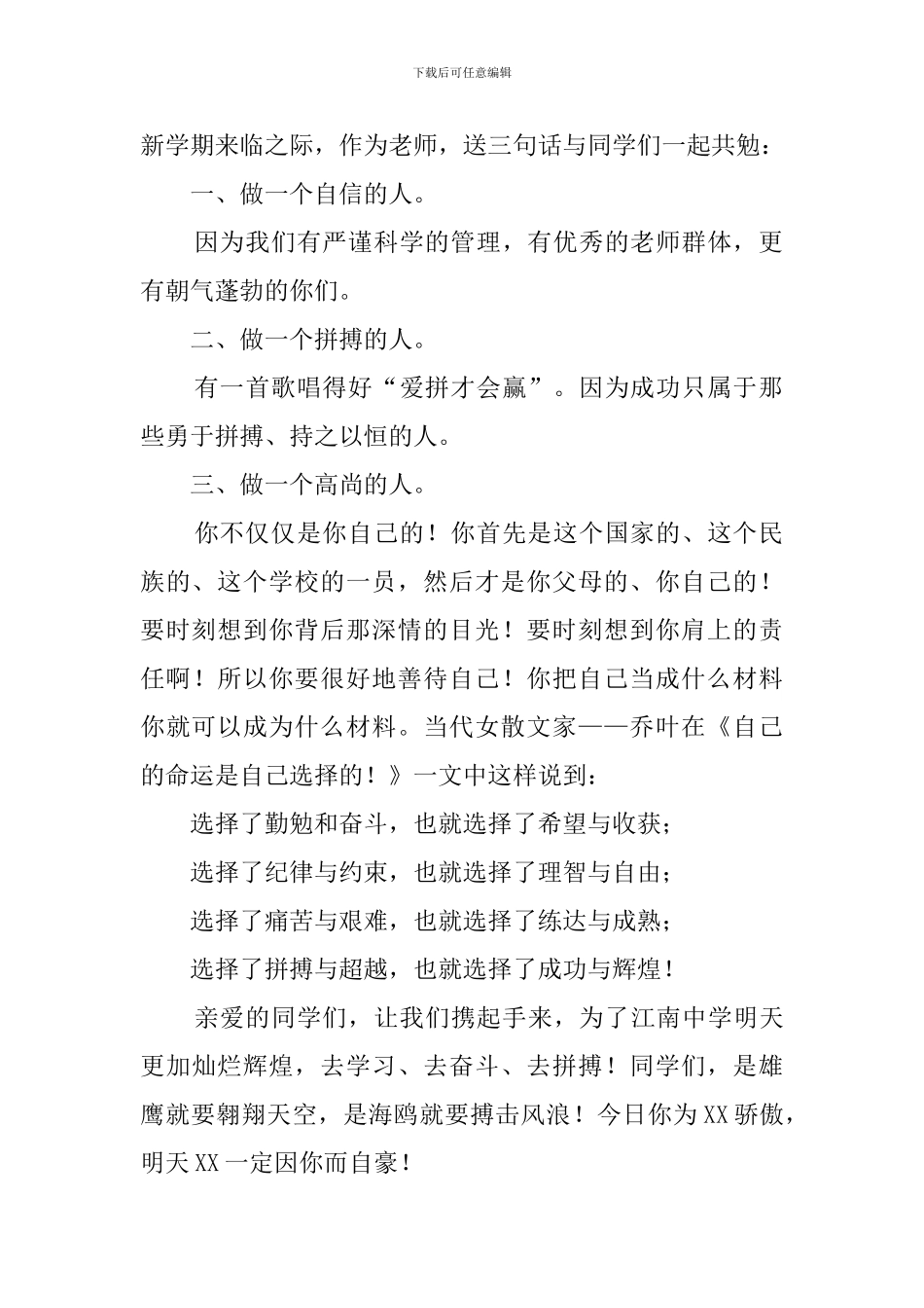 学校开学典礼教师代表个人的发言稿_第2页