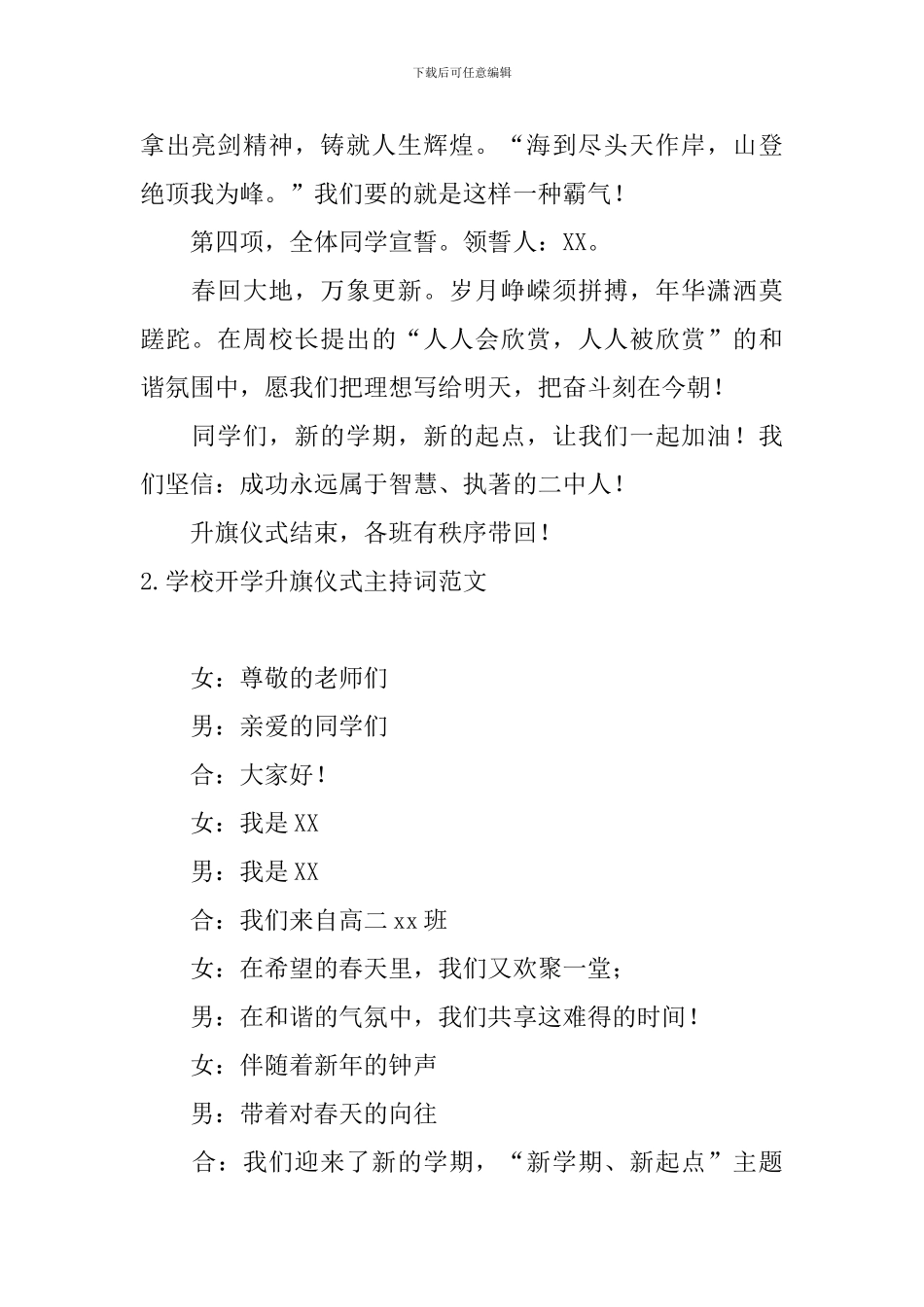 学校开学升旗仪式主持词范文_第2页