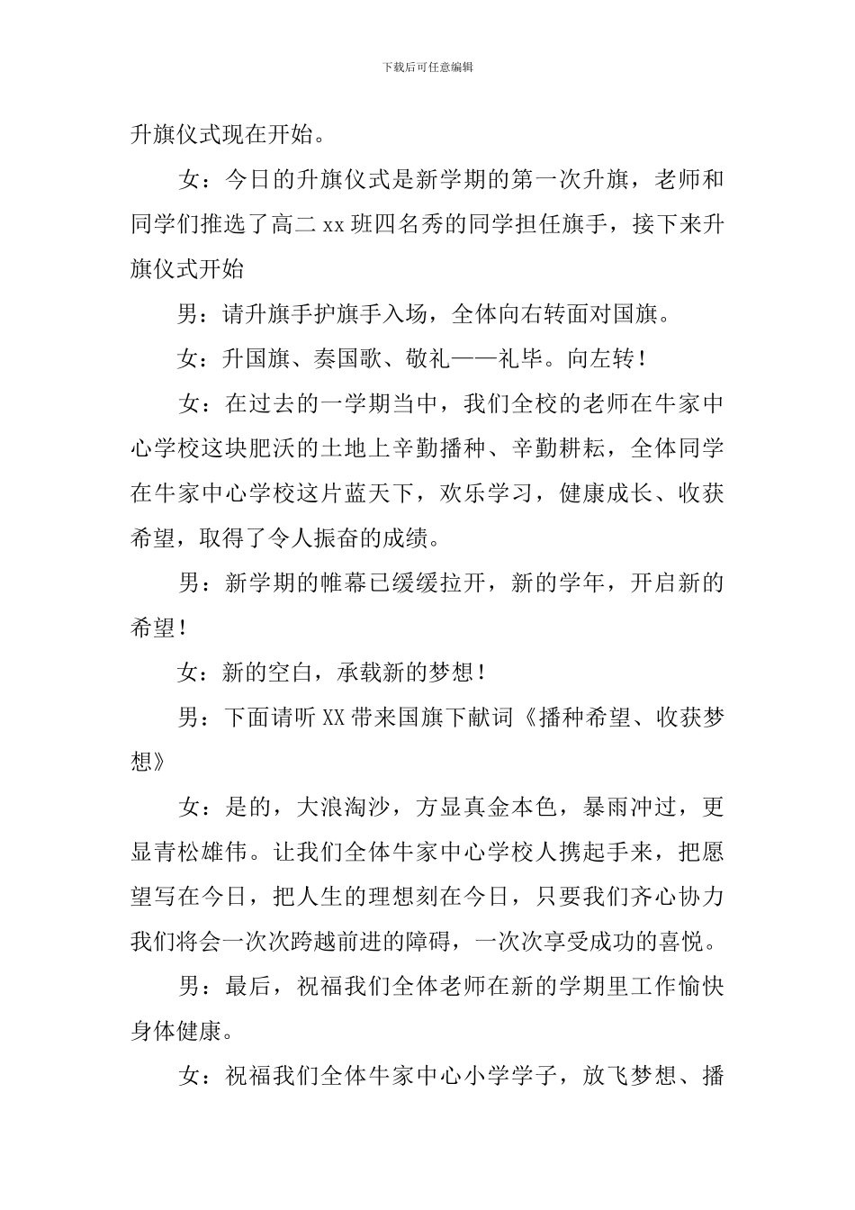 学校开学升旗仪式主持词范文_第3页