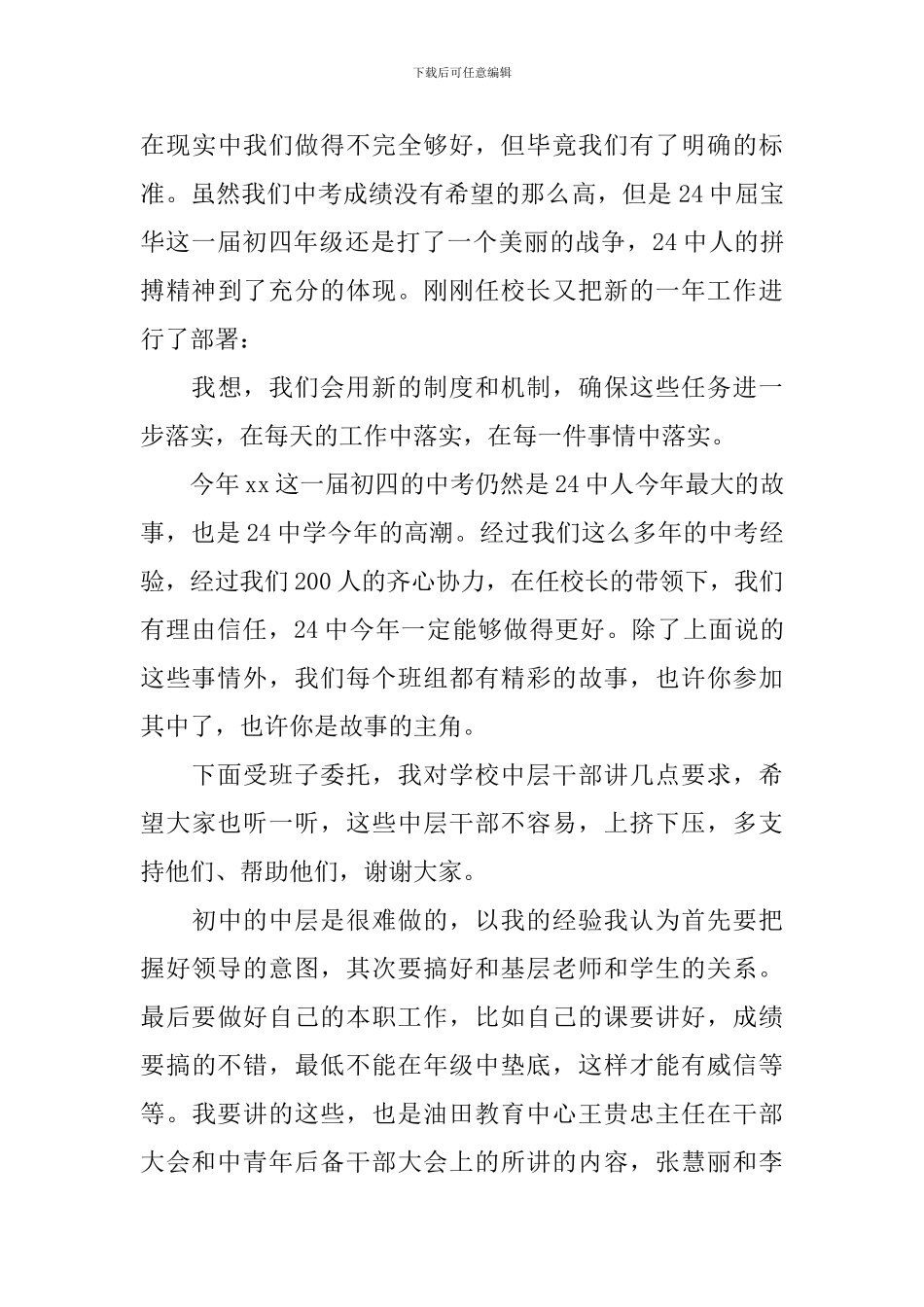 学校开学校长会议讲话稿_第3页