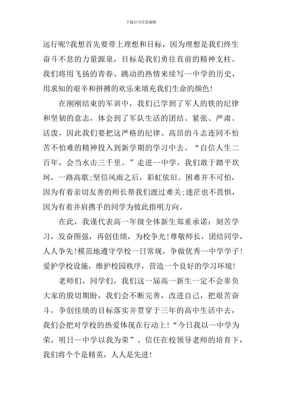 学校开学家长会德育安全讲话稿_第2页