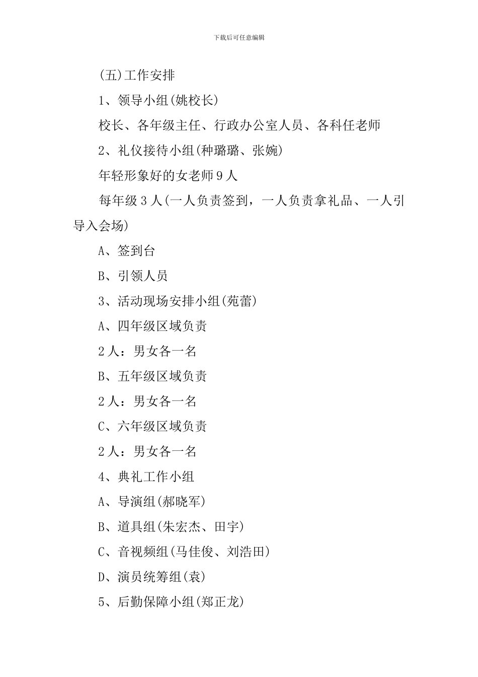 学校开学典礼策划书_第2页