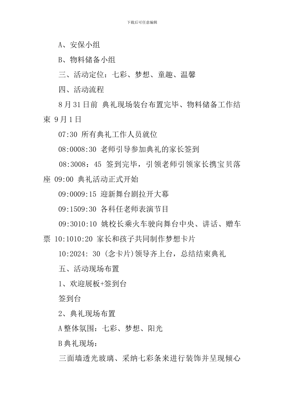 学校开学典礼策划书_第3页