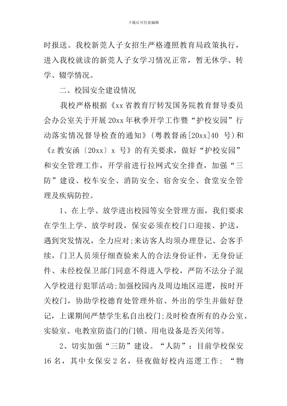 学校开学的自查报告范文_第2页