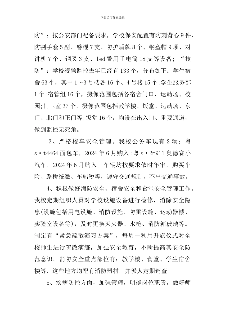 学校开学的自查报告范文_第3页