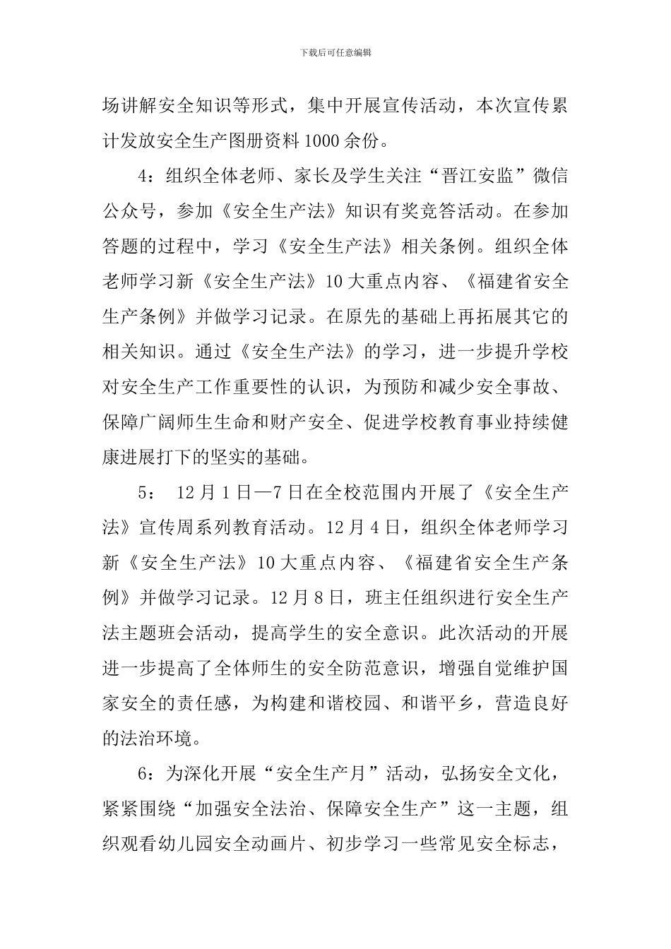 学校开展《安全生产法》宣传教育周活动总结8篇_第2页