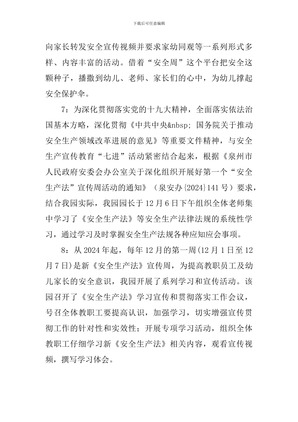 学校开展《安全生产法》宣传教育周活动总结8篇_第3页