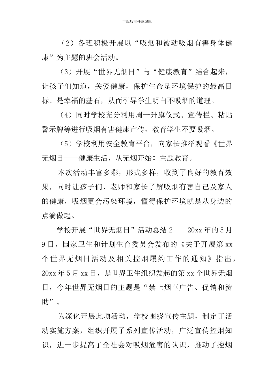 学校开展世界无烟日活动总结5篇_第2页