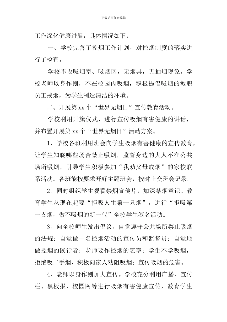 学校开展世界无烟日活动总结5篇_第3页