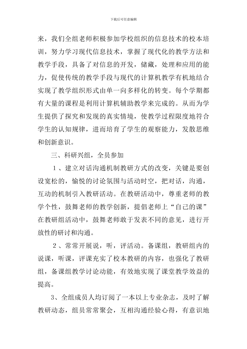 学校开展主题教研活动总结_第2页