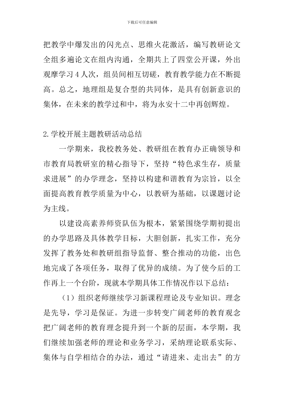 学校开展主题教研活动总结_第3页