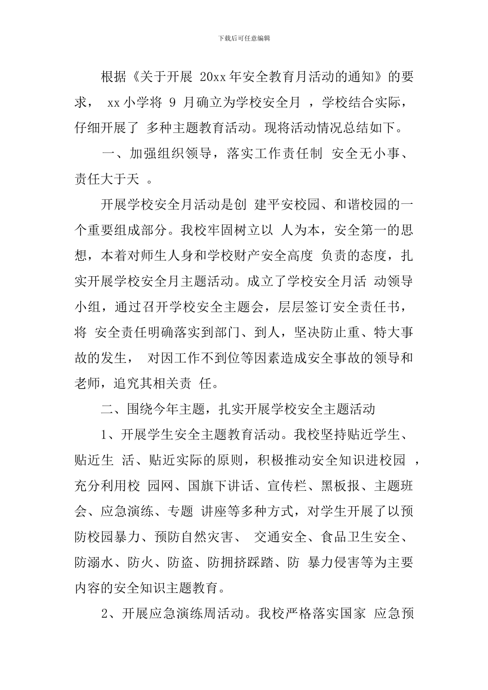 学校开展安全生产月活动总结范文_第3页