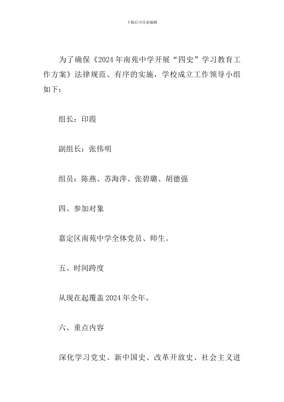 学校开展四史学习教育工作方案范文_第2页