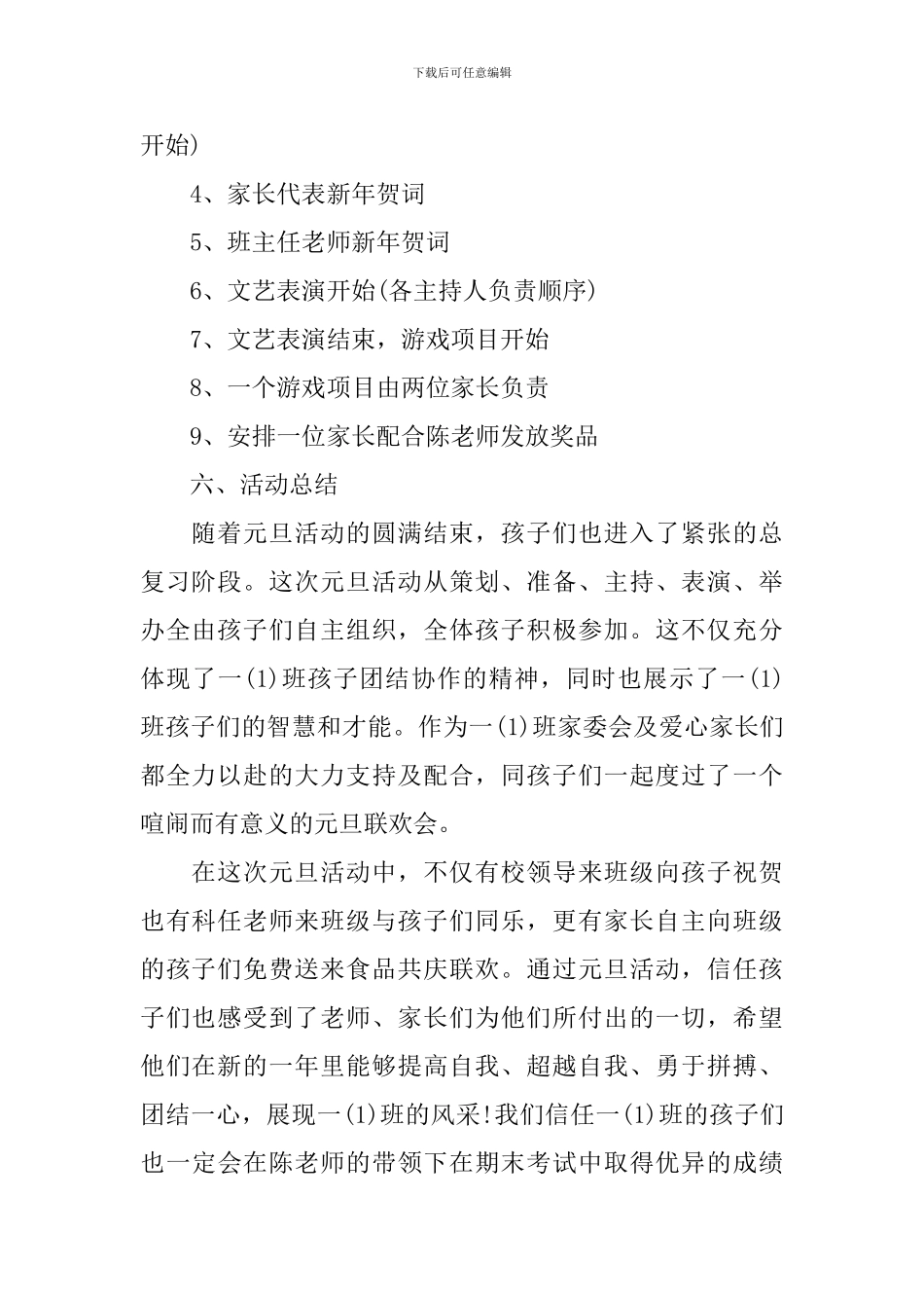 学校开展元旦总结的方案总结_第2页