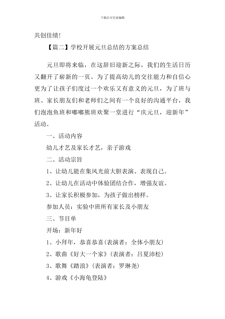 学校开展元旦总结的方案总结_第3页