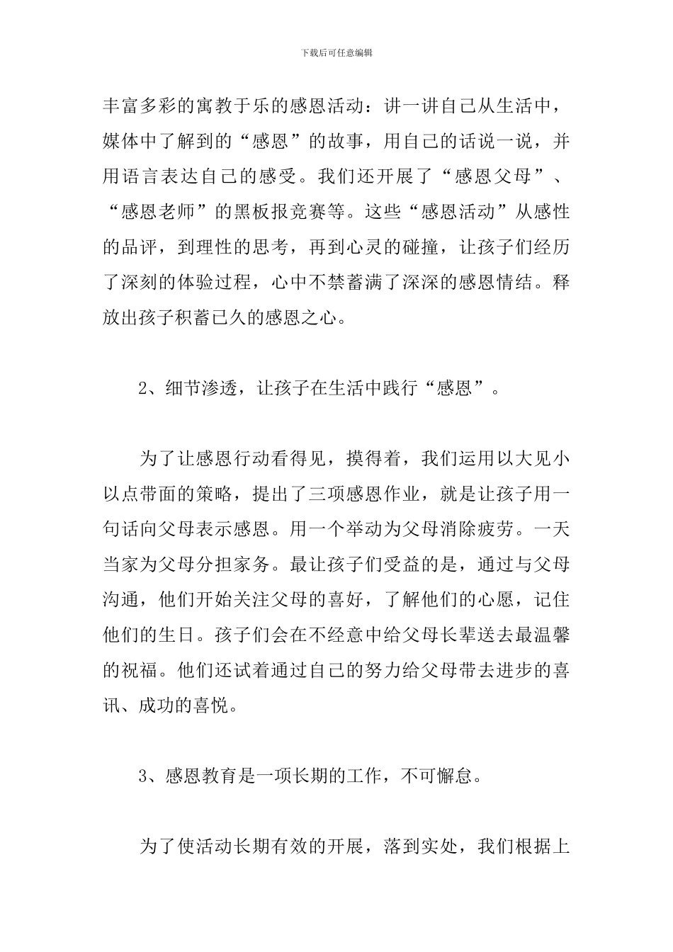 学校开展感恩活动总结_第2页