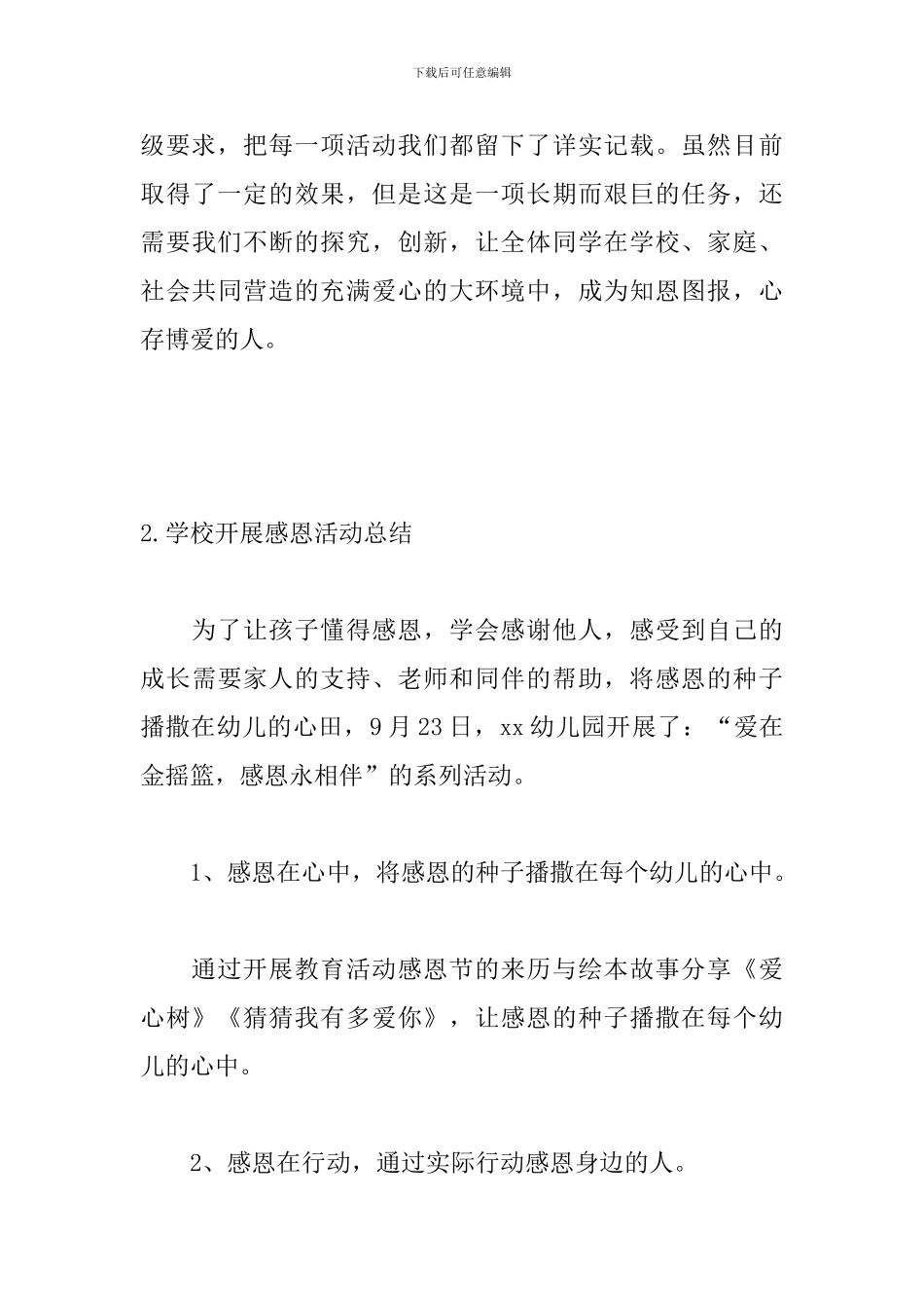 学校开展感恩活动总结_第3页