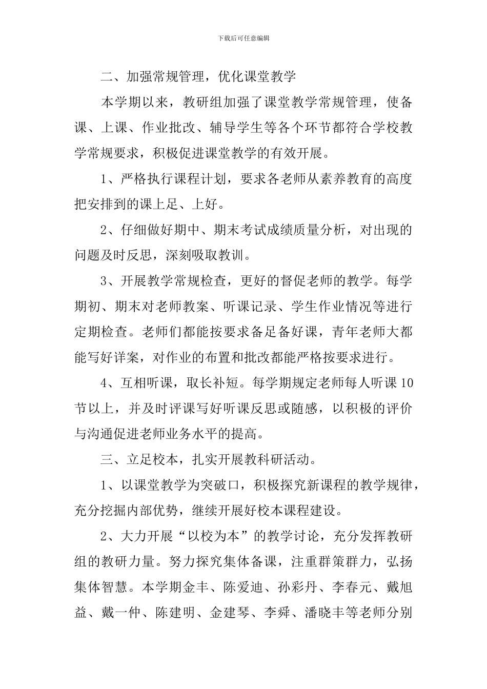 学校开展教研活动总结_第2页