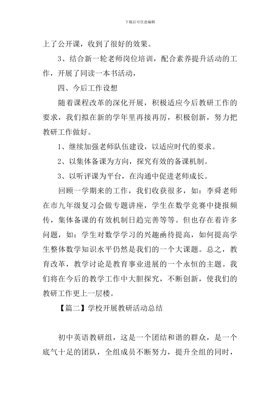 学校开展教研活动总结_第3页