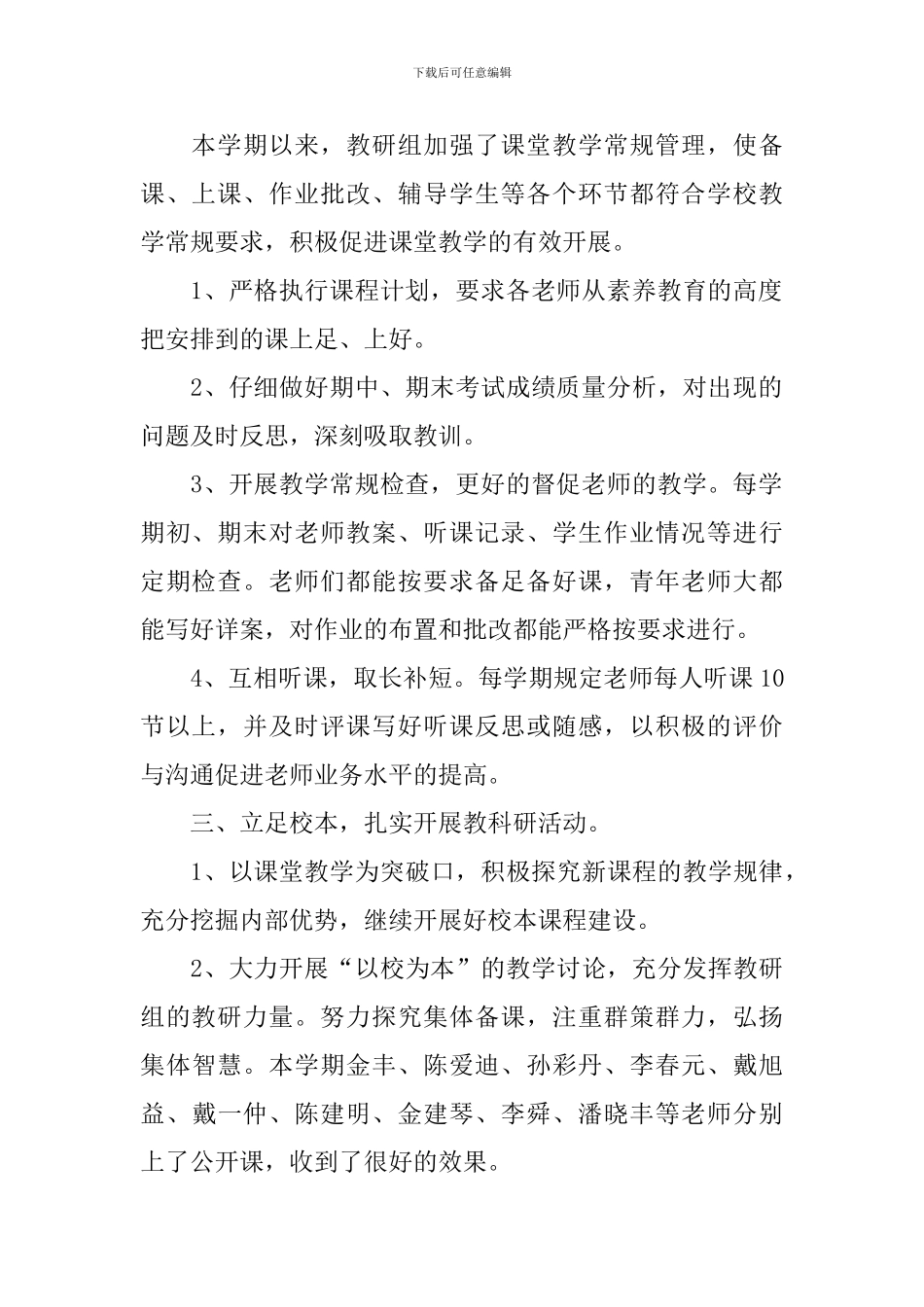 学校开展教研活动的总结三篇_第2页