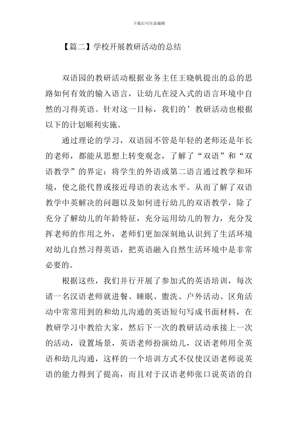 学校开展教研活动的总结三篇_第3页