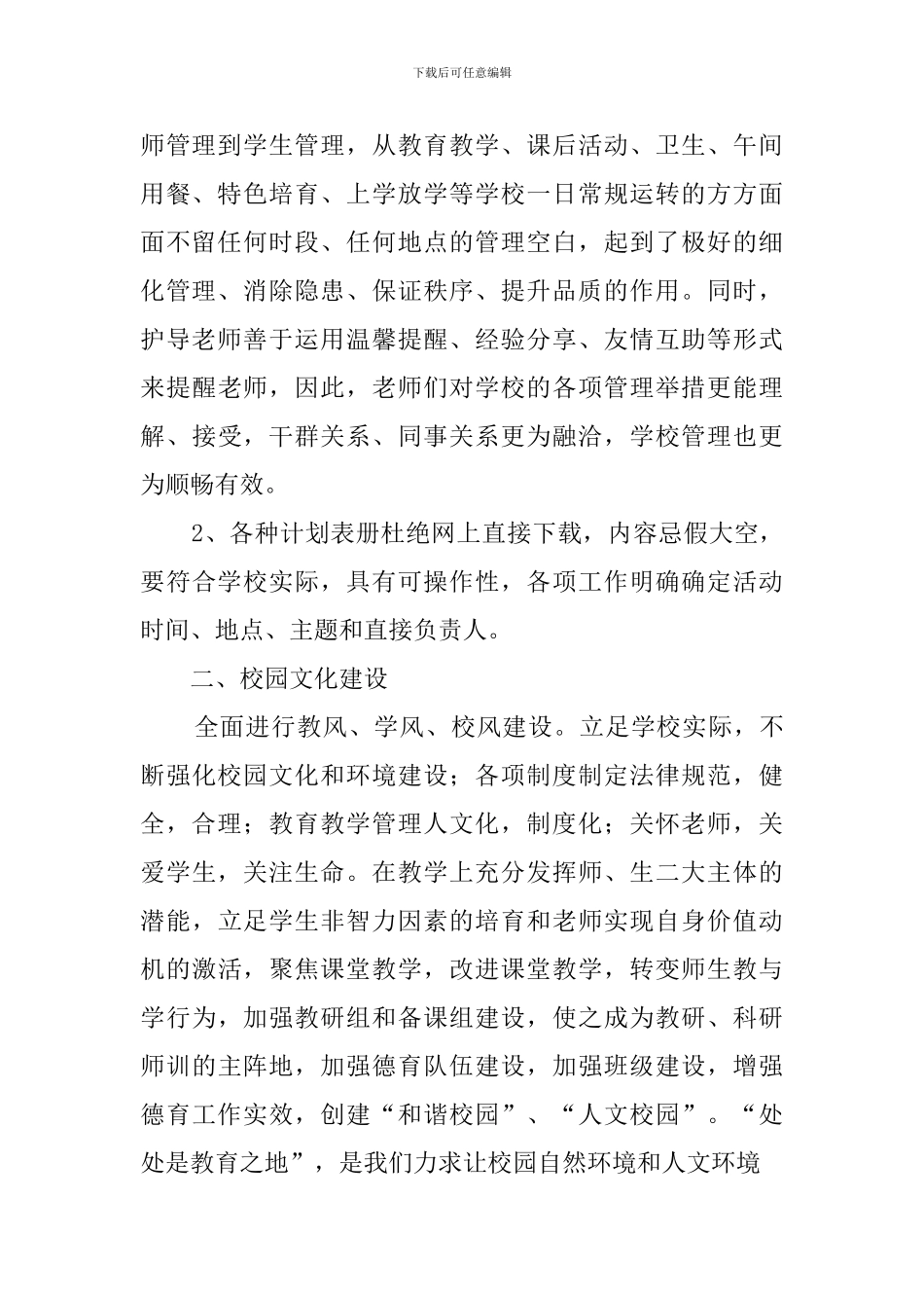 学校开展精细化管理工作总结范文_第2页