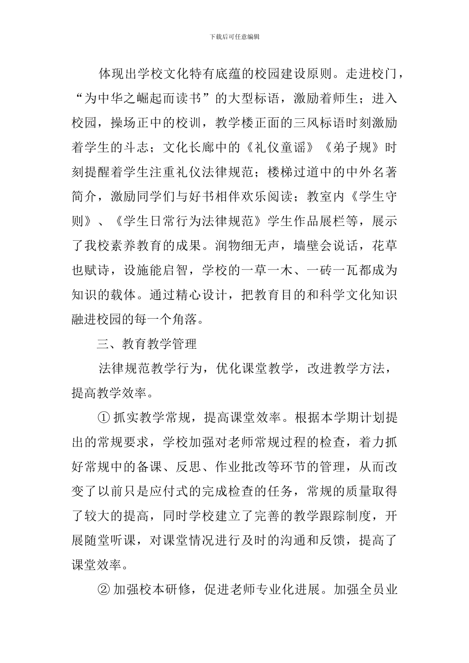 学校开展精细化管理工作总结范文_第3页