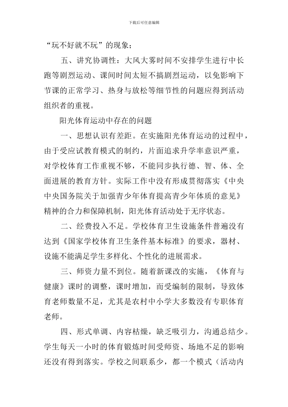 学校开展阳光体育活动的工作总结_第2页