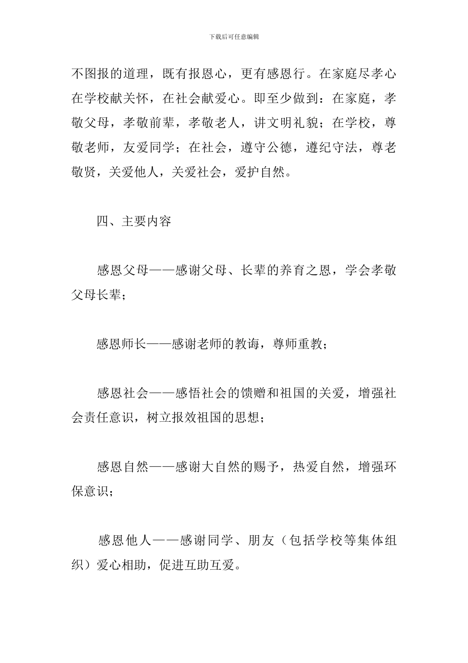 学校德育实践活动个人计划精选模板_第3页