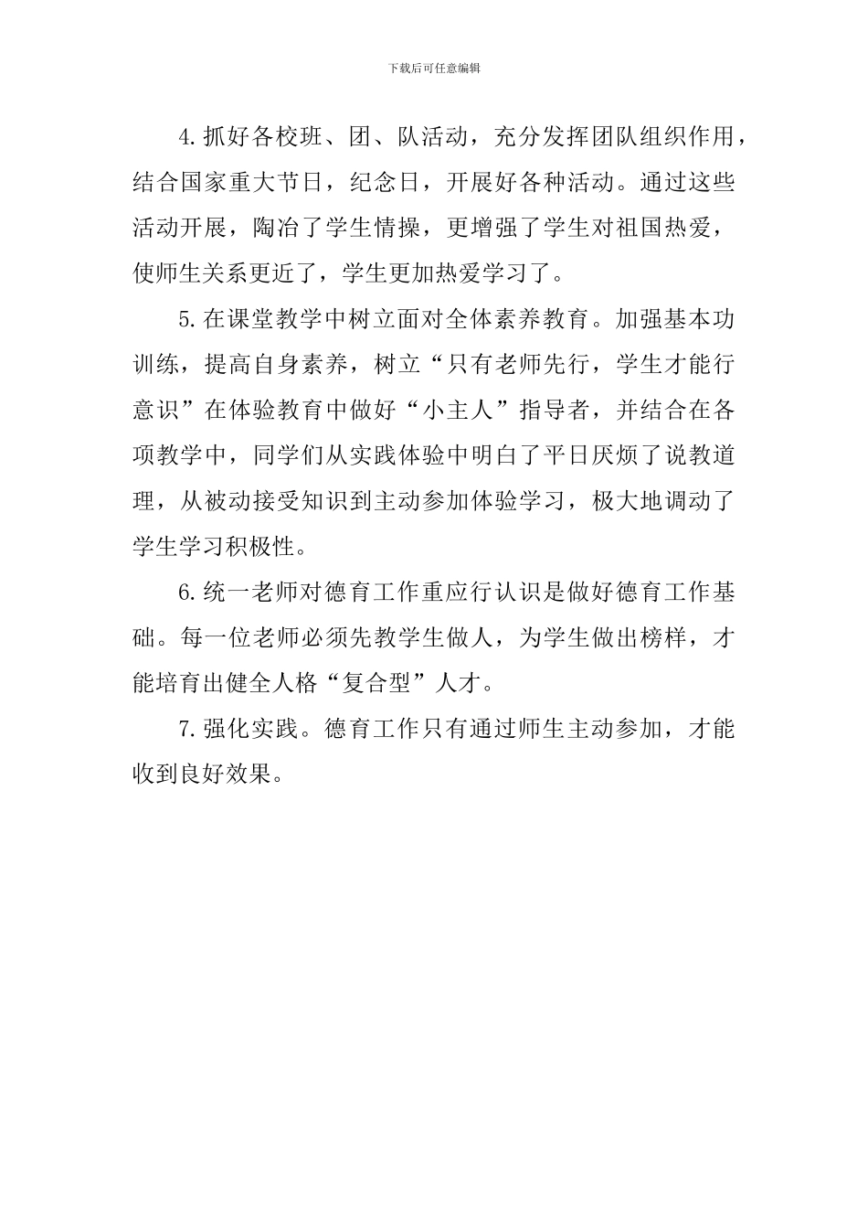 学校德育工作计划_第2页