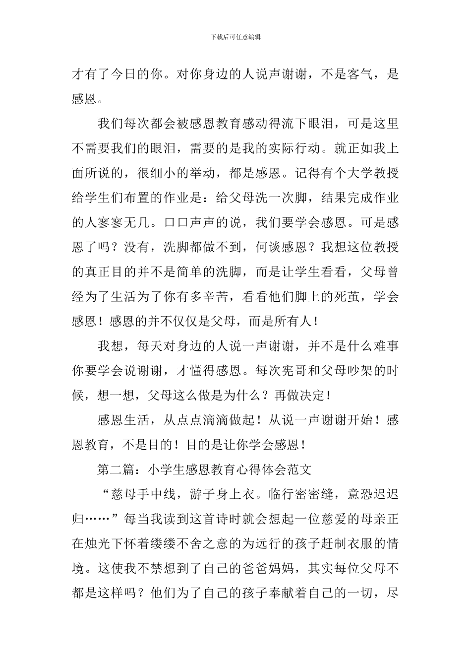 学校感恩教育心得体会_第2页