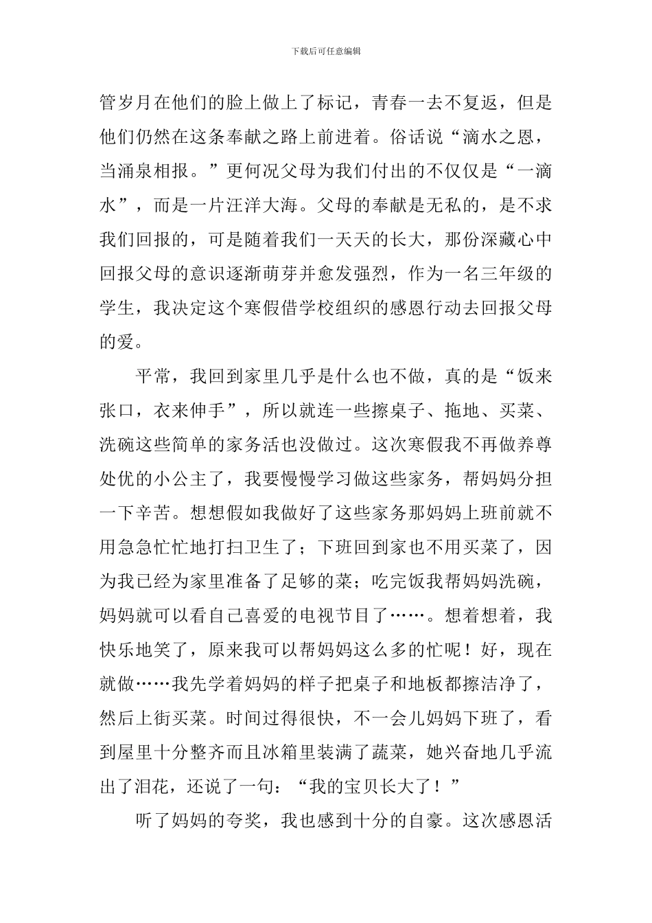 学校感恩教育心得体会_第3页