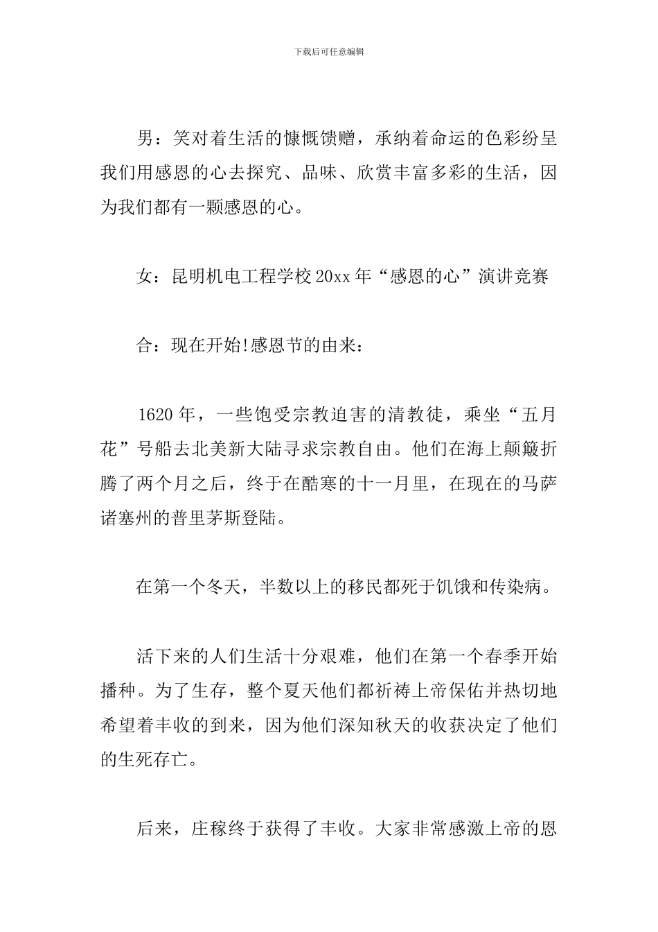 学校感恩主题演讲比赛主持词_第2页