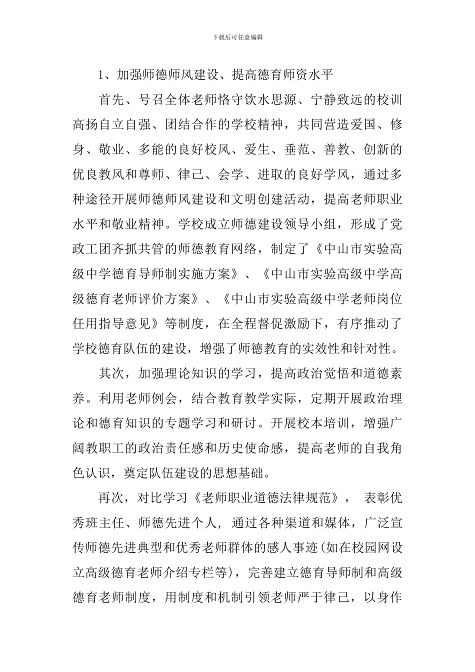 学校德育个人工作总结精选_第2页