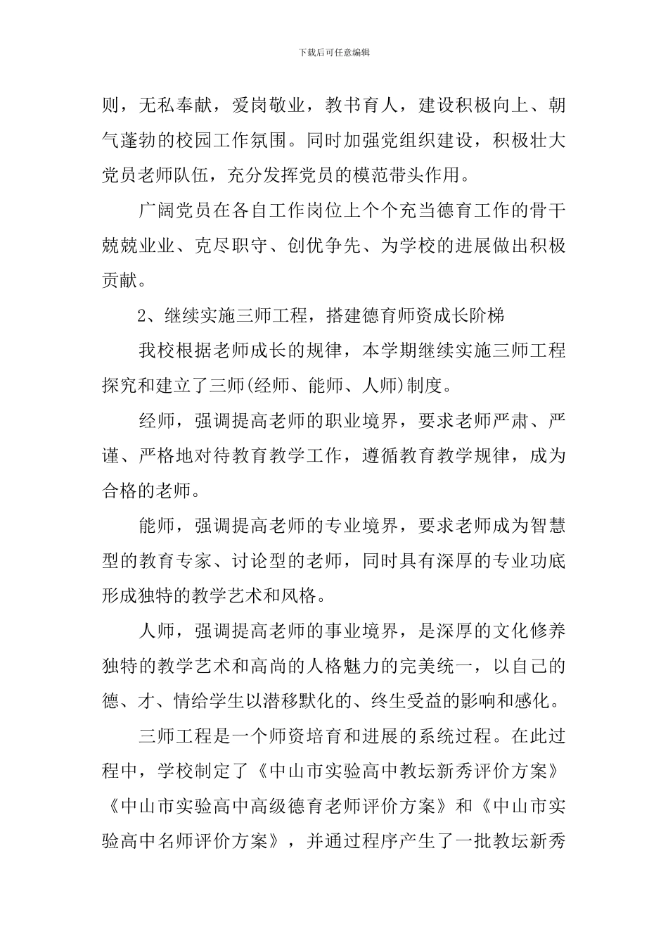 学校德育个人工作总结精选_第3页